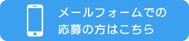 お問合せ