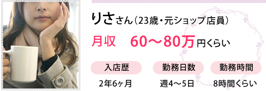 続けられるのはアイシスのスタッフさんのサポートが良かったから