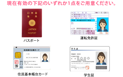 身分証明証